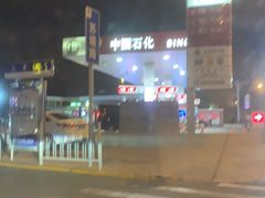 -中国石化长江道加油站