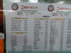 菜单-义顺牛奶公司