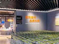 -永辉超市(嘉定宝龙广场店)