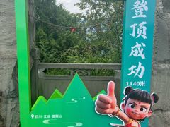 -窦圌山风景区
