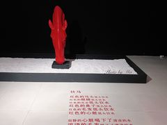 -福田美术馆——新童话主义－周艺文艺术季
