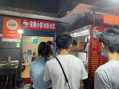 -夏食光安顺小舒冰粉冰浆(甲秀楼店)