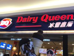 -DQ·蛋糕·冰淇淋(新佳丽店)