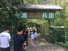 -十渡高山漂流