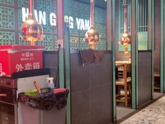 -韩宫宴和牛烤肉(宁波环球银泰城店)