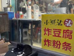 -小溅沾串
