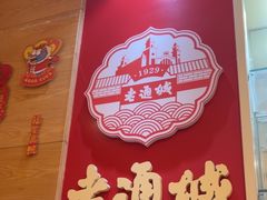-老通城豆皮大王(吉庆街店)