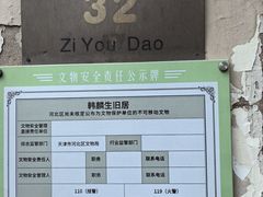 -天津五大道文化旅游区