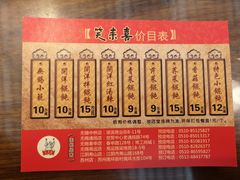 -笑来喜馄饨小笼工坊店(湖滨街店)