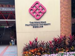 -香港理工大学