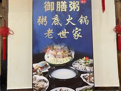-御膳粥·牛乳粥底火锅·地道顺德菜(容桂店)