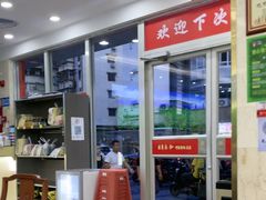 -日月永和中国餐饮名店(凤凰店)