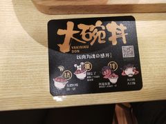 -熊吞·大碗丼烧肉饭(济宁万达广场店)