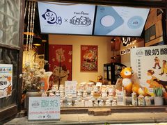 -狐狸家·酸奶酪专门店(平江路店)