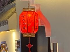 -食悦江南·淮扬菜·烤鸭(亚运村·惠新店)