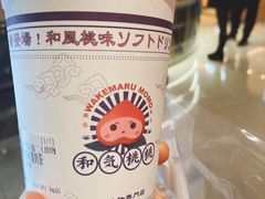 粉椰啵啵麻薯奶茶-和气桃桃(宏伊广场店)