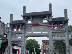 -黎阳老街