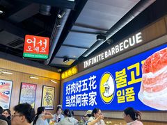 -阿亲家·韩式无限烤肉(春熙路店)