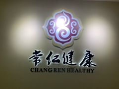 -常仁健康·经络推拿·按摩艾灸养生馆(长宁路店)