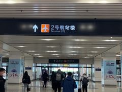 -郑州新郑国际机场-T2航站楼