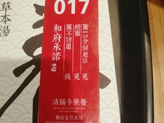 -和府捞面(东直门银座店)