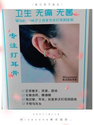 -Wisezone唯点穿耳打耳洞专业国际连锁品牌