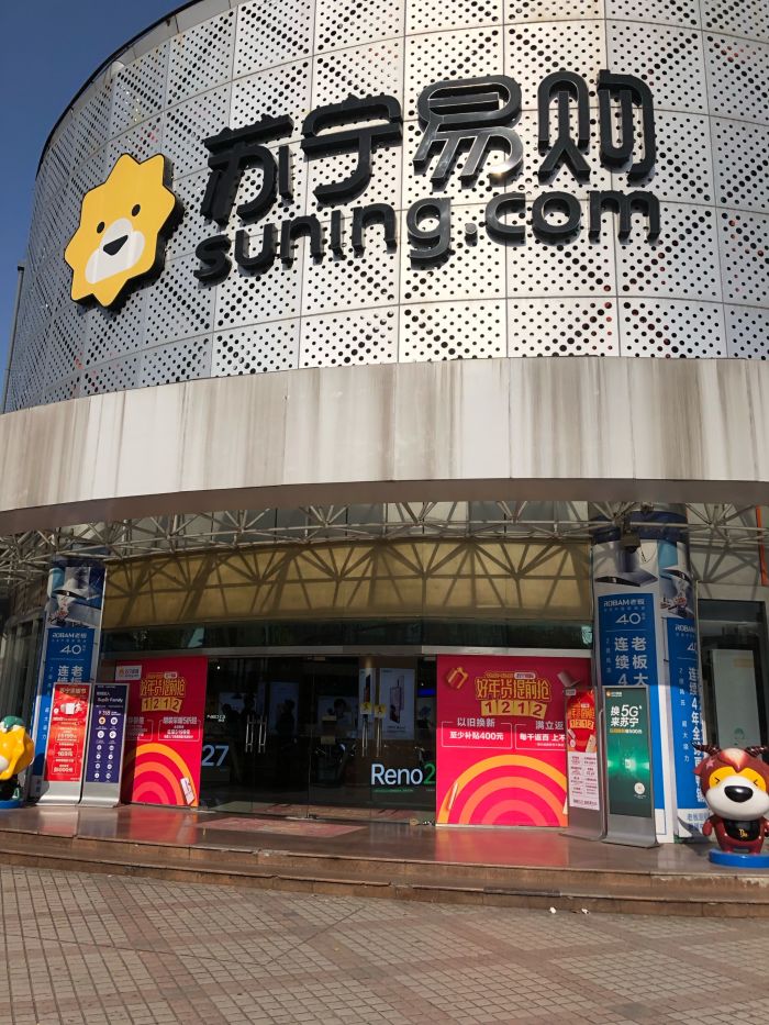 苏宁电器(上海黄兴路店)