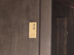 -木守西溪溪隐餐厅