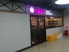 门面-小杨生煎(宜川路店)