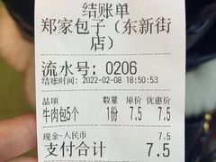 -郑家包子牛肉拉面(尚勤路店)