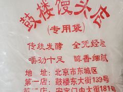 -天泽祥·鼓楼馒头(鼓楼店)