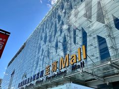 -红星美凯龙北京至尊MALL(东四环中路店)