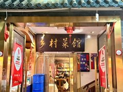 -国土六扇门·江湖菜(浣花北路店)