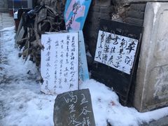 -水峪民俗村