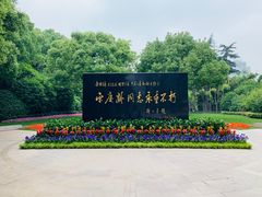 -宋庆龄陵园