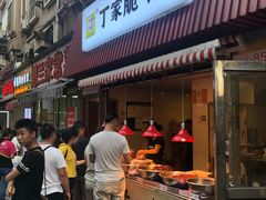 门面-丁家脆哨(民生路店)