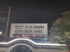 -冯家大院·地道龙游土菜