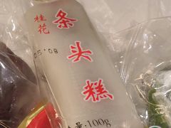 -上海虹口糕团(福州路店)