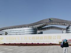 -中国商飞上海飞机制造有限公司