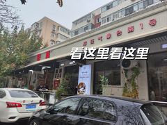 -铁真·刨冰红焖羊肉·正宗老字号