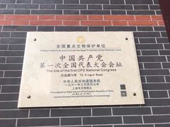 -中共一大纪念馆