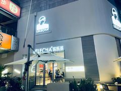 -LELECHA乐乐茶(百货大楼店)