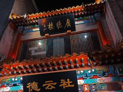 -北京前门大栅栏