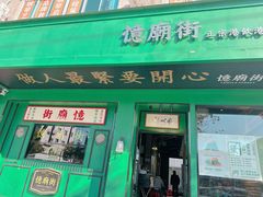 -憶廟街 X 沙角邨(太古城店)