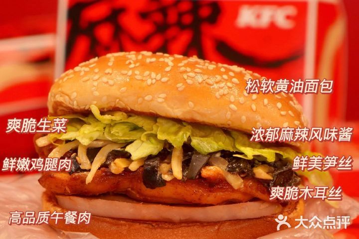 kfc麻辣香锅汉堡