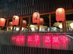 门面-日进一片海.生腌海鲜火锅.宵夜烧烤(三里屯总店)