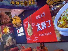 -渔家风味·鲅鱼水饺·央视展播·海鲜天津菜(开发区店)