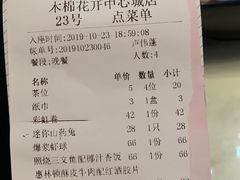 账单-木棉花开(中心城店)