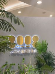 点击看大图 -八佰伴8008星级形象店