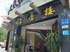 -岭南海晏楼(滨江东总店)
